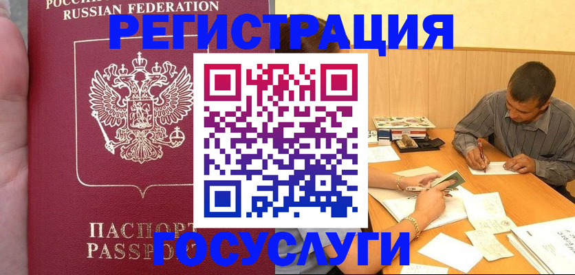 временная регистрация законно в Лениногорске