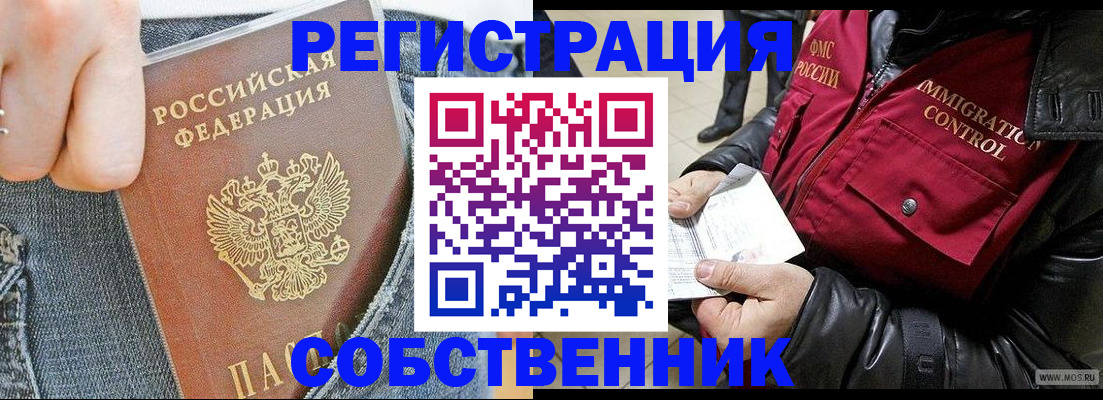 где прописаться в Лениногорске