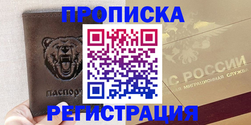 прописка ребенка в Лениногорске