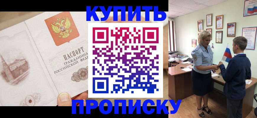 временная регистрация в квартире в Лениногорске
