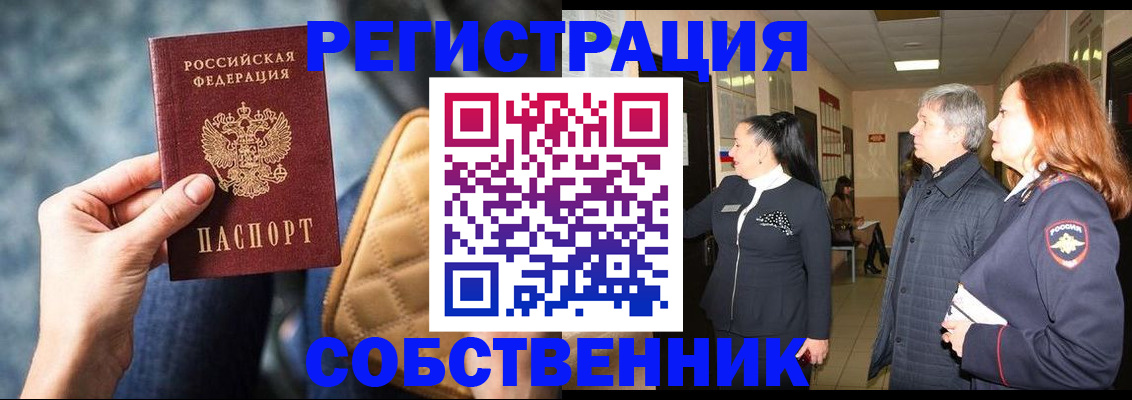 прописка в Лениногорске